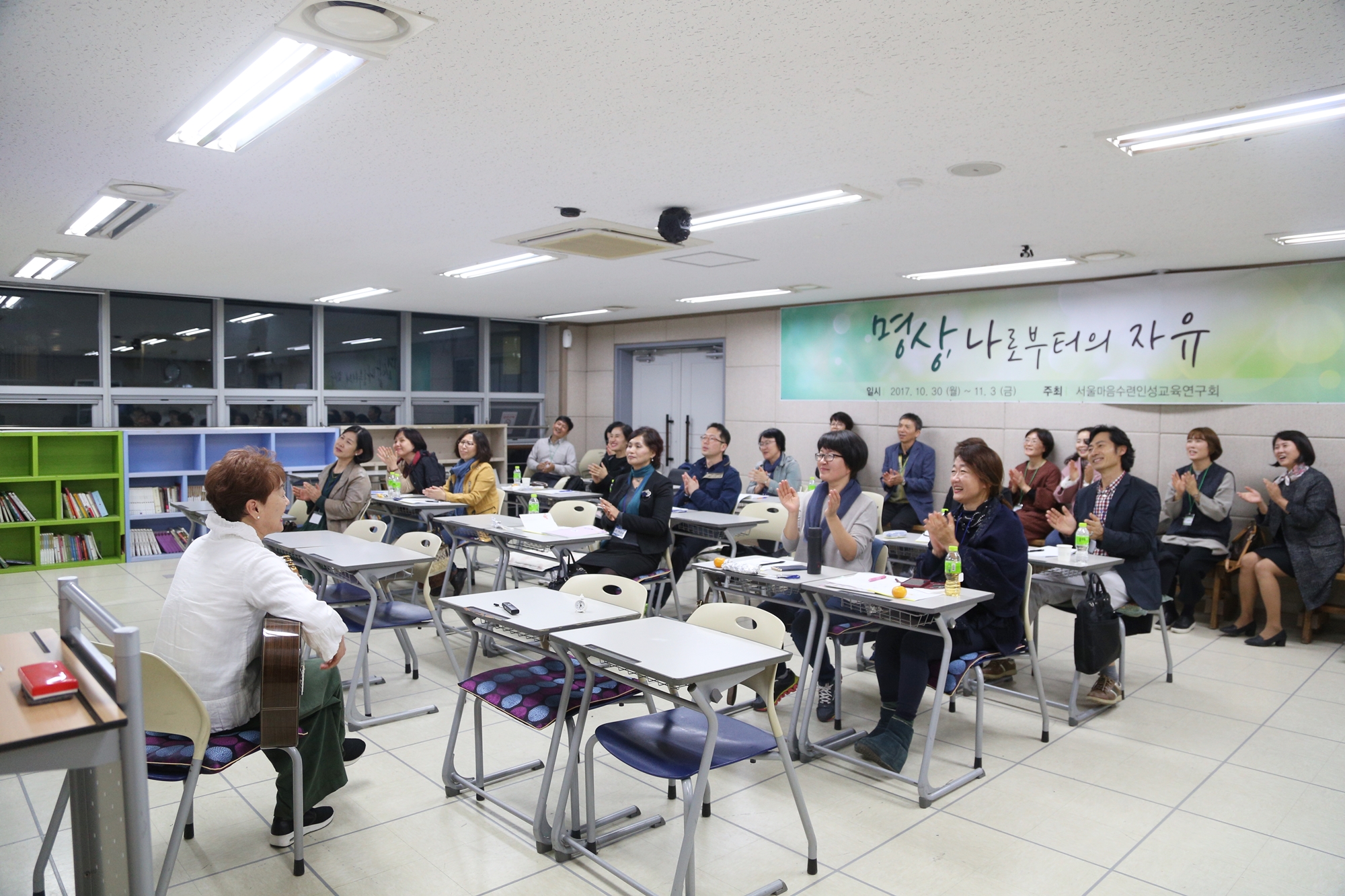 마음수련 서울 교원직무연수 공연