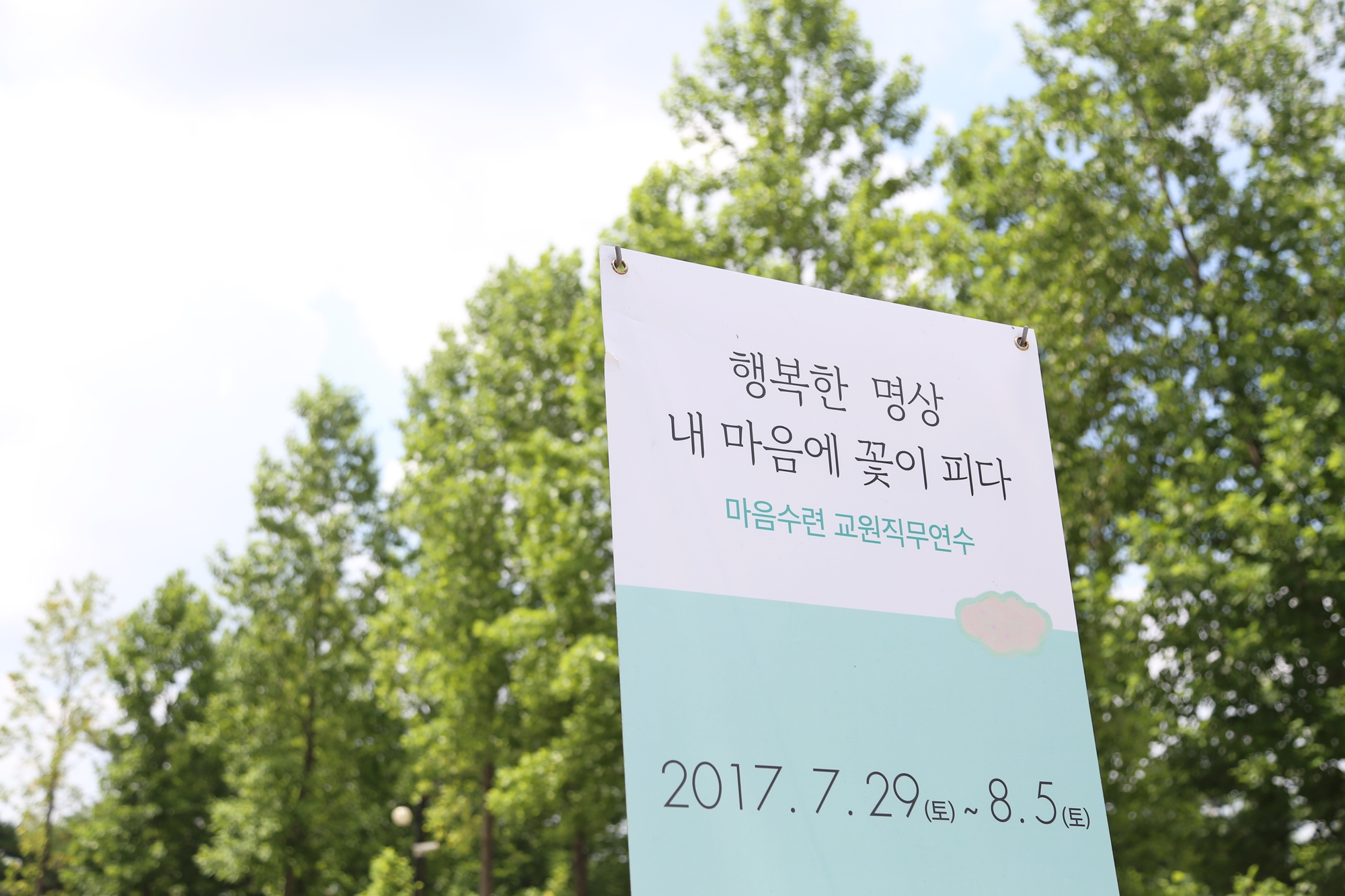 행복한 명상 마음수련 교원연수