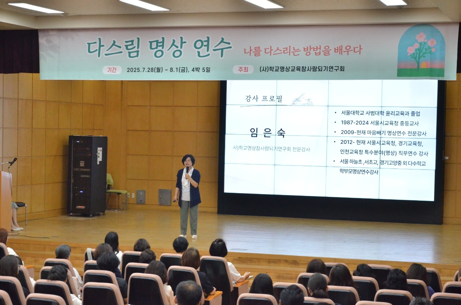 명상 강의 임은숙