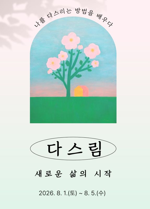 연수 포스터