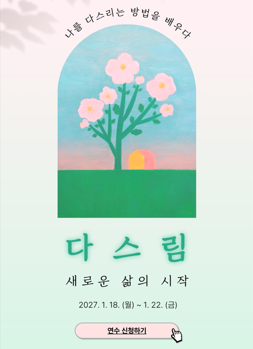 연수 포스터